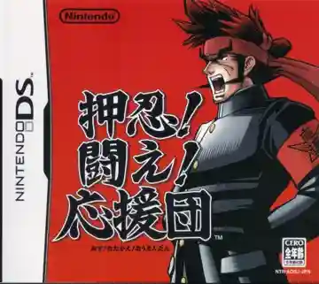 Osu! Tatakae! Ouendan (Japan)-Nintendo DS